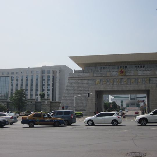 National University of Defense Technology
