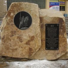 Памятник участникам войны 1812 года