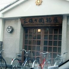 Mihogaseki stable