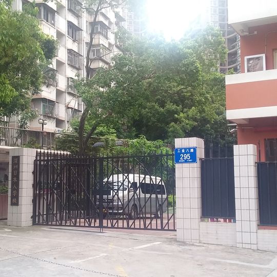 Shenzhen Japanese School
