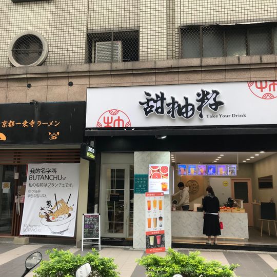 Butanchu Ramen Taipei