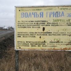 Волчья Грива