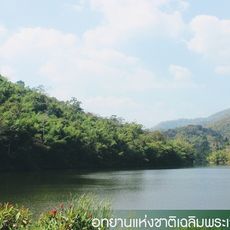 Chaloem Phra Kiat Thai Prachan National Park