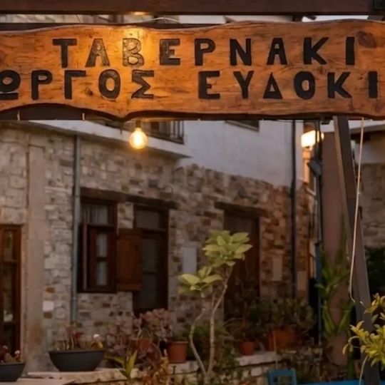 George Restaurant