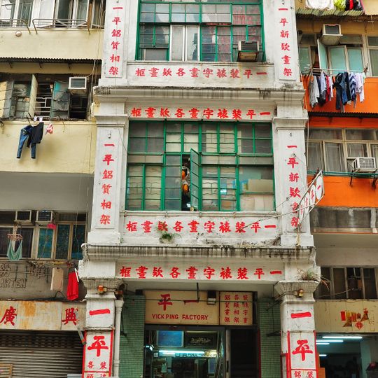 No. 170 Yee Kuk Street