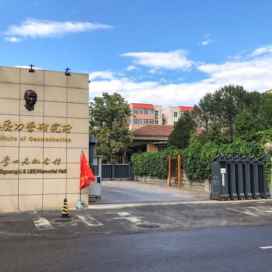 Li Siguang Memorial Hall