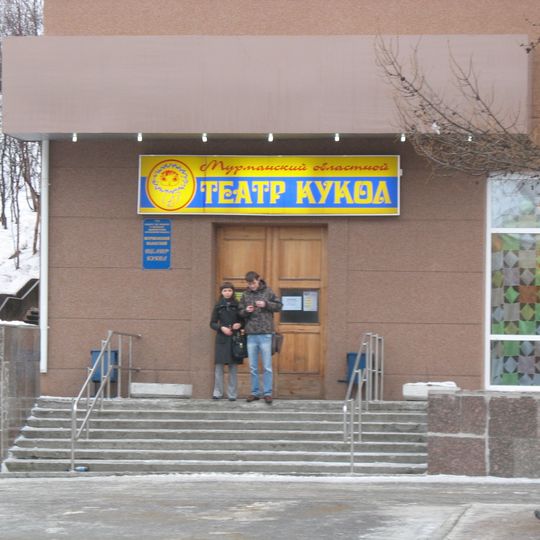 Murmansk Regional Puppet Theatre