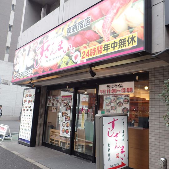 Sushi Zanmai