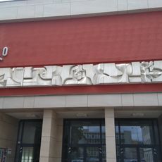 Reliéf na průčelí Městského divadla v Žďáru nad Sázavou