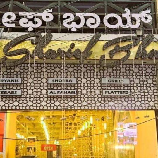 Sharief Bhai Biryani Koramangala