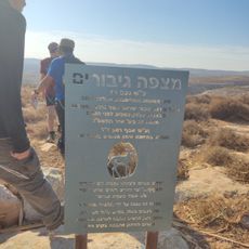 מצפה גיבורים