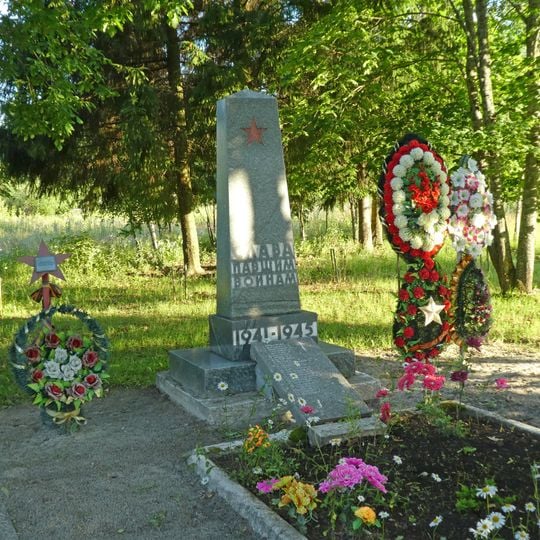 Братское захоронение советских воинов, партизан и мирных жителей, погибших в 1941-1944 гг.