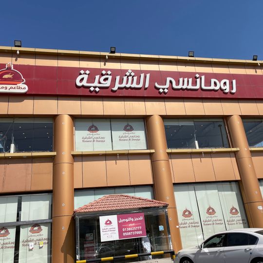 Romansi Al Sharqiya