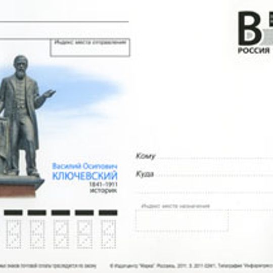 Памятник В.О. Ключевскому