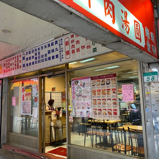 Shih Chia Big Rice Ball