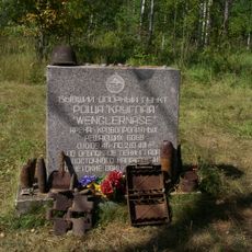 Роща «Круглая» — место ожесточенных боев советских войск с немецко-фашистскими захватчиками в 1941-1944 гг. (Кировск)